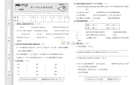 《冲刺100分》达标测试卷-语文3年级上册（RJ）_三年级上下册资料_小学三年级学习资料-25年更新版_3-01、小学三年级语文上册_3-1-2、练习题、作业、试题、试卷_电子册类