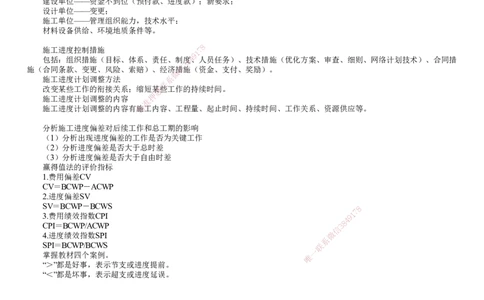 第01讲　施工进度管理_2026年一级建造师_2026年一建机电_2025年一建机电SVIP_04-冲刺串讲✿考点强化✿小灶集训_45-机电《冲刺串讲班》康仁杰JG_第九章　施工进度管理