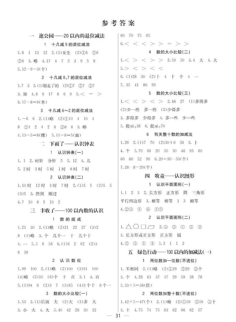 《七彩课堂》预习卡-数学1年级下册（63QD）_一年级上下册资料_小学一年级学习资料-25年更新版_1-04、小学一年级数学下册_1-4-2、练习题、作业、试题、试卷_青岛版63_电子册类
