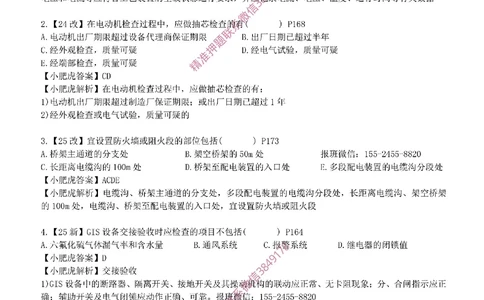 每周一练（3.16）参考答案_2026年一级建造师_2026年一建机电_2025年一建机电SVIP_02-基础精讲✿高端面授✿深度强化_11-机电《教材精讲班》小肥虎SMR_每周一练