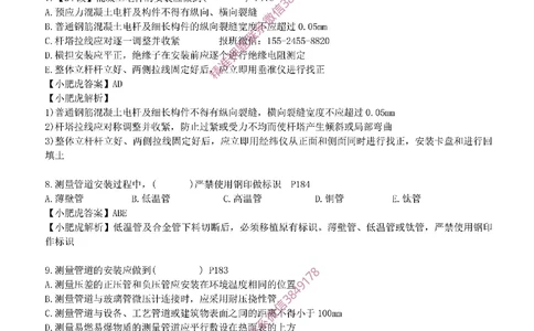 每周一练（3.16）参考答案_2026年一级建造师_2026年一建机电_2025年一建机电SVIP_02-基础精讲✿高端面授✿深度强化_11-机电《教材精讲班》小肥虎SMR_每周一练