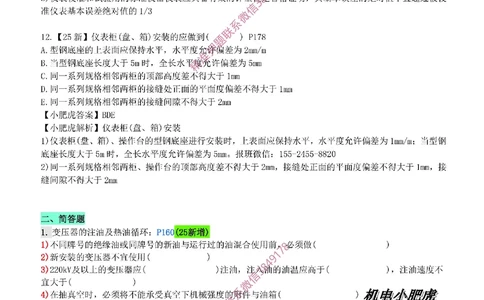 每周一练（3.16）参考答案_2026年一级建造师_2026年一建机电_2025年一建机电SVIP_02-基础精讲✿高端面授✿深度强化_11-机电《教材精讲班》小肥虎SMR_每周一练