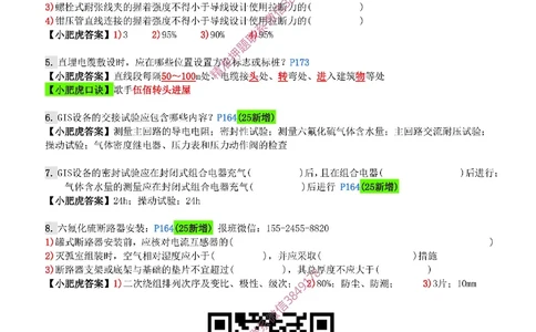 每周一练（3.16）参考答案_2026年一级建造师_2026年一建机电_2025年一建机电SVIP_02-基础精讲✿高端面授✿深度强化_11-机电《教材精讲班》小肥虎SMR_每周一练