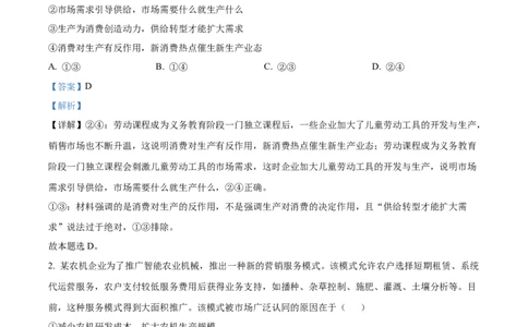 2023年高考政治试卷（全国乙卷）（解析卷）_政治历年高考真题_新&middot;Word版2008-2025&middot;高考政治真题_政治（按省份分类）2008-2025_2008-2024&middot;（新疆）政治高考真题