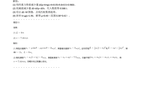 2021年高考物理试卷（河北）（答案）_26.河北-高考真题_2015-2025（河北）物理高考真题