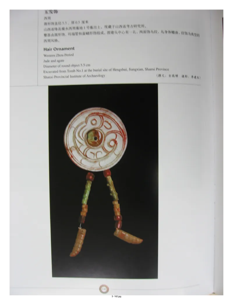 中国出土玉器全集(3)山西_部分3_X018-玉石珠宝鉴定教程最新合集_5、玉石鉴定专题全套课程_玉石电子书_中国出土玉石全集