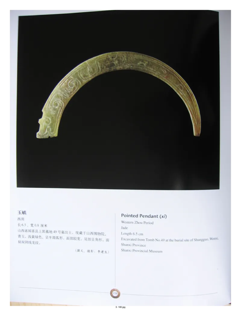 中国出土玉器全集(3)山西_部分3_X018-玉石珠宝鉴定教程最新合集_5、玉石鉴定专题全套课程_玉石电子书_中国出土玉石全集