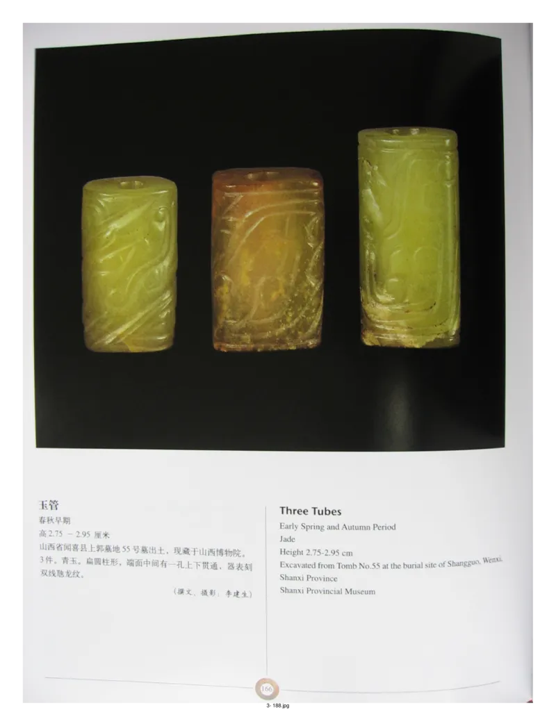 中国出土玉器全集(3)山西_部分3_X018-玉石珠宝鉴定教程最新合集_5、玉石鉴定专题全套课程_玉石电子书_中国出土玉石全集