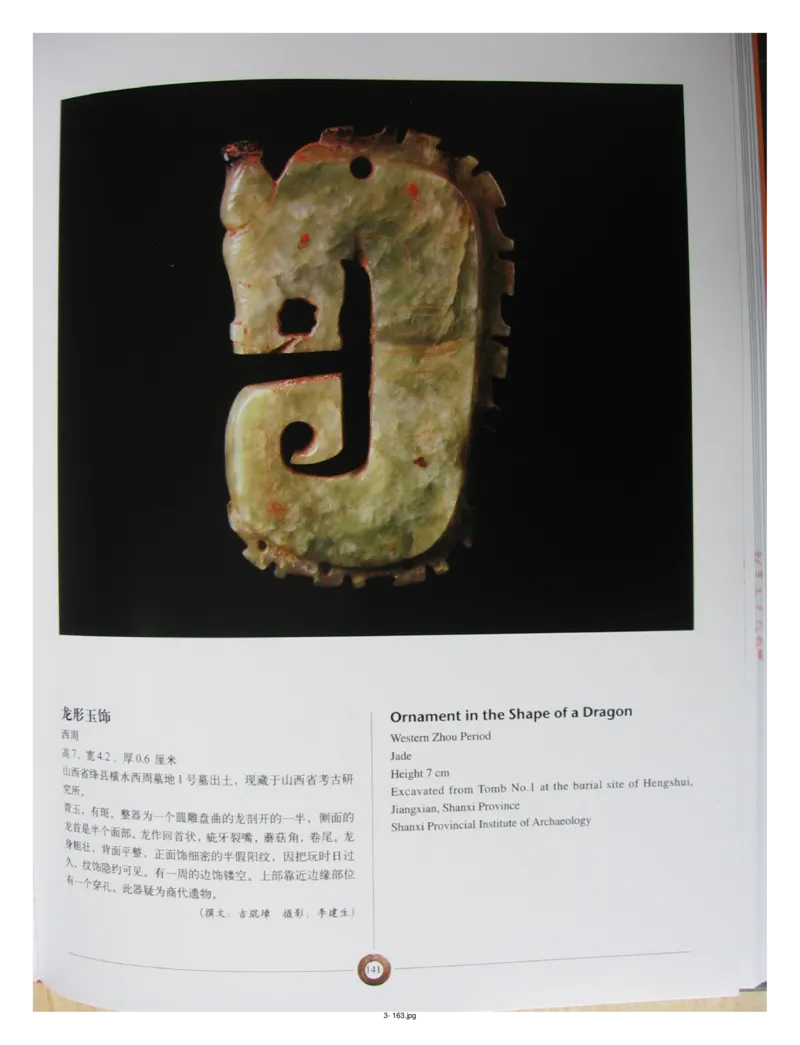 中国出土玉器全集(3)山西_部分3_X018-玉石珠宝鉴定教程最新合集_5、玉石鉴定专题全套课程_玉石电子书_中国出土玉石全集