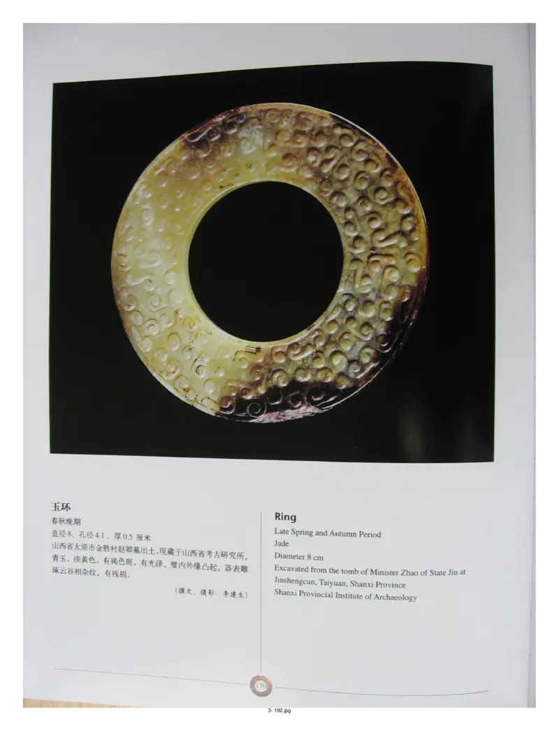 中国出土玉器全集(3)山西_部分3_X018-玉石珠宝鉴定教程最新合集_5、玉石鉴定专题全套课程_玉石电子书_中国出土玉石全集