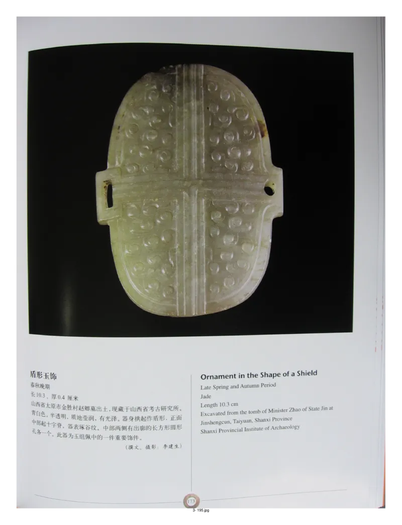 中国出土玉器全集(3)山西_部分3_X018-玉石珠宝鉴定教程最新合集_5、玉石鉴定专题全套课程_玉石电子书_中国出土玉石全集