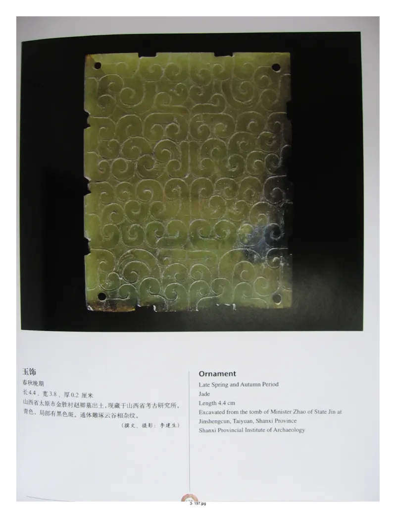 中国出土玉器全集(3)山西_部分3_X018-玉石珠宝鉴定教程最新合集_5、玉石鉴定专题全套课程_玉石电子书_中国出土玉石全集