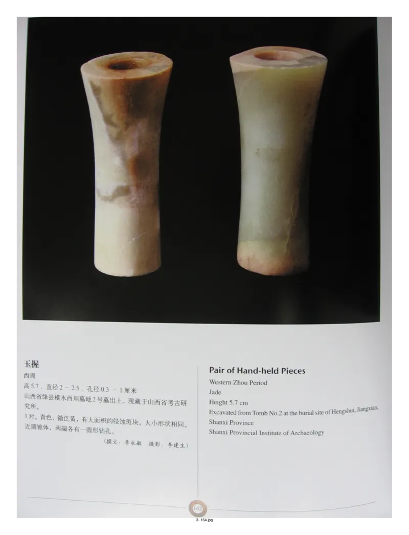 中国出土玉器全集(3)山西_部分3_X018-玉石珠宝鉴定教程最新合集_5、玉石鉴定专题全套课程_玉石电子书_中国出土玉石全集