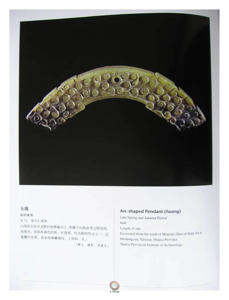 中国出土玉器全集(3)山西_部分3_X018-玉石珠宝鉴定教程最新合集_5、玉石鉴定专题全套课程_玉石电子书_中国出土玉石全集