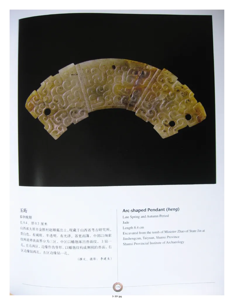 中国出土玉器全集(3)山西_部分3_X018-玉石珠宝鉴定教程最新合集_5、玉石鉴定专题全套课程_玉石电子书_中国出土玉石全集