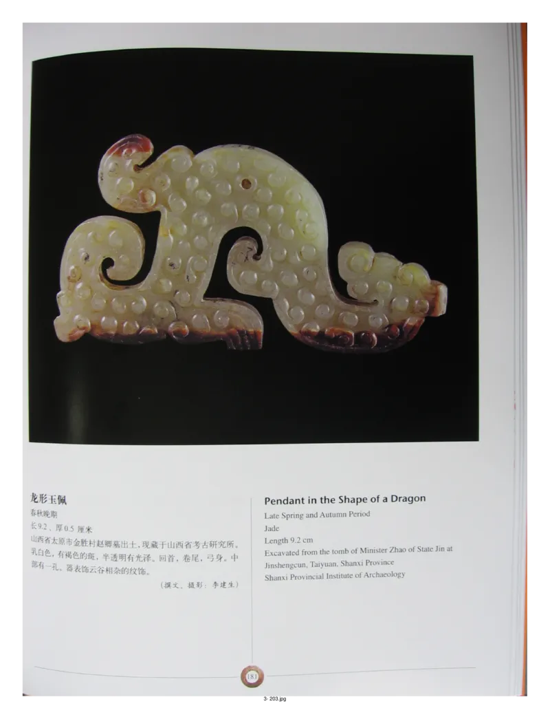 中国出土玉器全集(3)山西_部分3_X018-玉石珠宝鉴定教程最新合集_5、玉石鉴定专题全套课程_玉石电子书_中国出土玉石全集