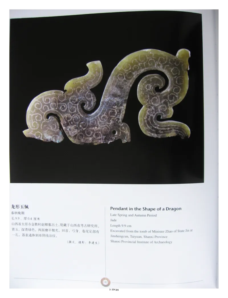 中国出土玉器全集(3)山西_部分3_X018-玉石珠宝鉴定教程最新合集_5、玉石鉴定专题全套课程_玉石电子书_中国出土玉石全集