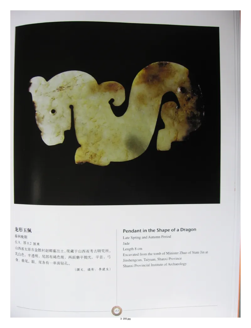 中国出土玉器全集(3)山西_部分3_X018-玉石珠宝鉴定教程最新合集_5、玉石鉴定专题全套课程_玉石电子书_中国出土玉石全集