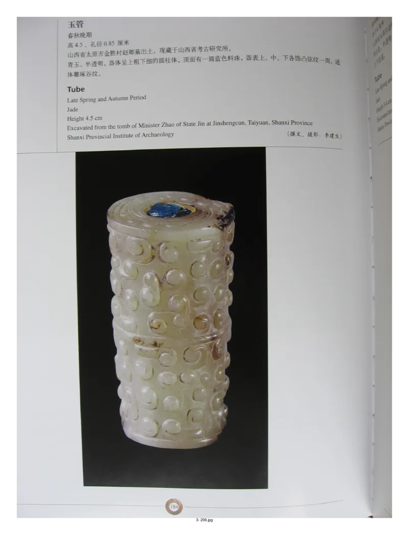 中国出土玉器全集(3)山西_部分3_X018-玉石珠宝鉴定教程最新合集_5、玉石鉴定专题全套课程_玉石电子书_中国出土玉石全集