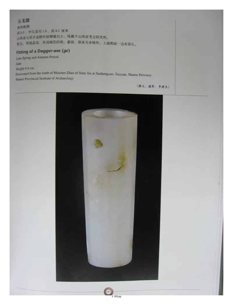 中国出土玉器全集(3)山西_部分3_X018-玉石珠宝鉴定教程最新合集_5、玉石鉴定专题全套课程_玉石电子书_中国出土玉石全集