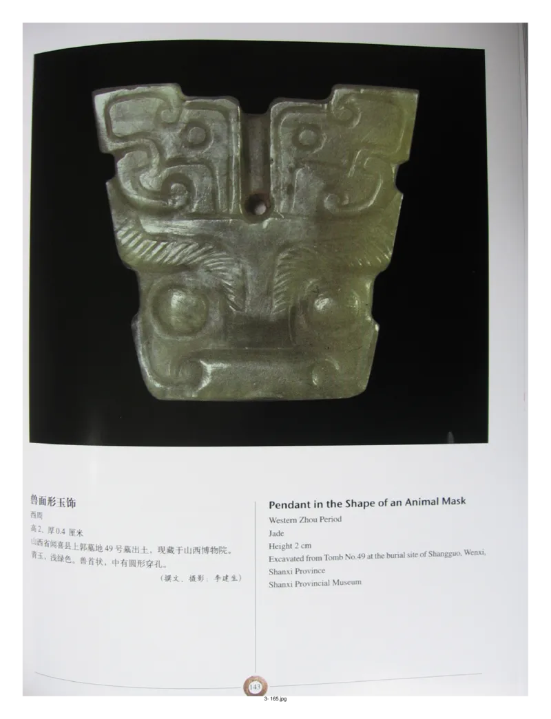 中国出土玉器全集(3)山西_部分3_X018-玉石珠宝鉴定教程最新合集_5、玉石鉴定专题全套课程_玉石电子书_中国出土玉石全集