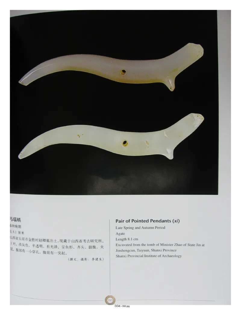 中国出土玉器全集(3)山西_部分3_X018-玉石珠宝鉴定教程最新合集_5、玉石鉴定专题全套课程_玉石电子书_中国出土玉石全集
