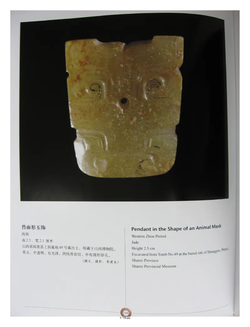 中国出土玉器全集(3)山西_部分3_X018-玉石珠宝鉴定教程最新合集_5、玉石鉴定专题全套课程_玉石电子书_中国出土玉石全集