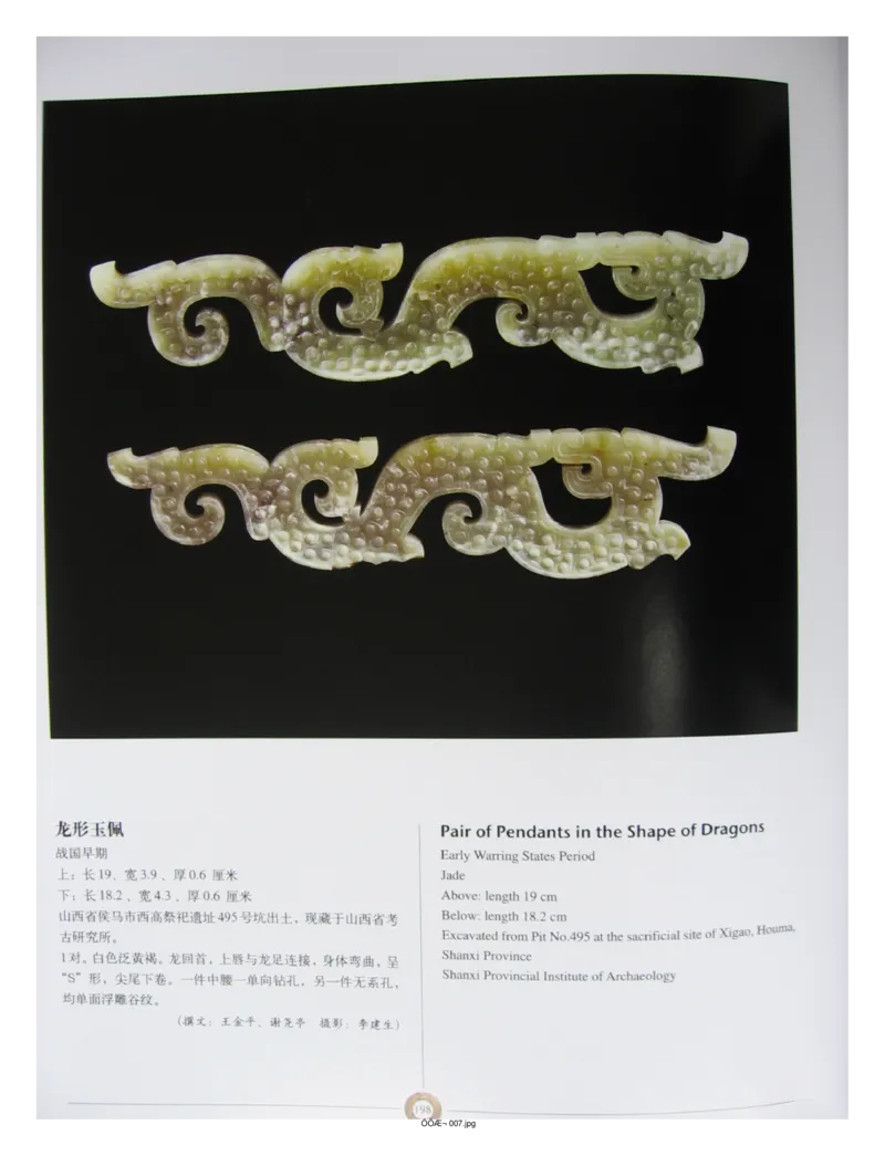 中国出土玉器全集(3)山西_部分3_X018-玉石珠宝鉴定教程最新合集_5、玉石鉴定专题全套课程_玉石电子书_中国出土玉石全集