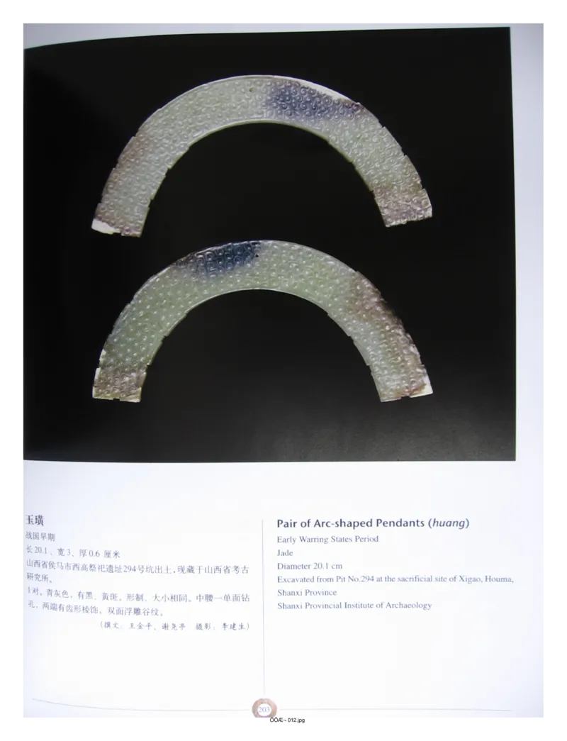 中国出土玉器全集(3)山西_部分3_X018-玉石珠宝鉴定教程最新合集_5、玉石鉴定专题全套课程_玉石电子书_中国出土玉石全集