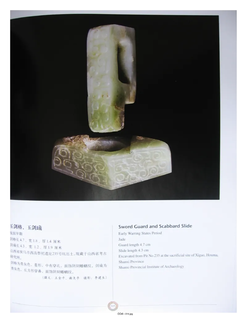 中国出土玉器全集(3)山西_部分3_X018-玉石珠宝鉴定教程最新合集_5、玉石鉴定专题全套课程_玉石电子书_中国出土玉石全集