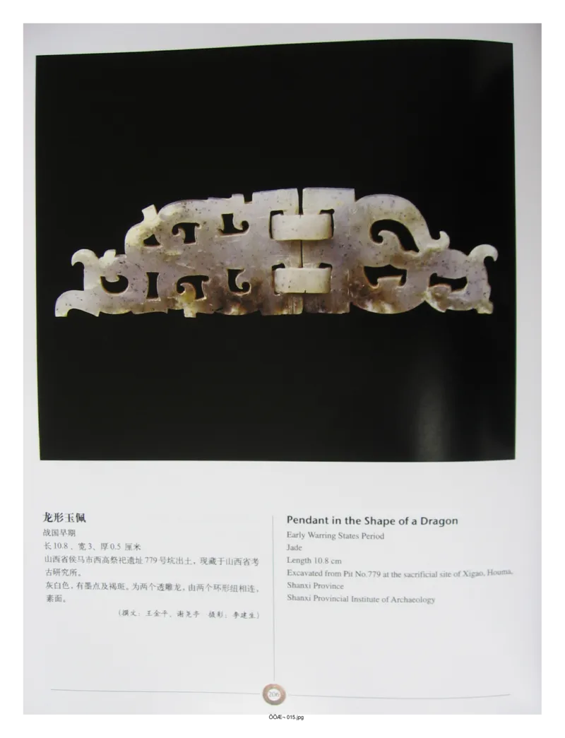 中国出土玉器全集(3)山西_部分3_X018-玉石珠宝鉴定教程最新合集_5、玉石鉴定专题全套课程_玉石电子书_中国出土玉石全集