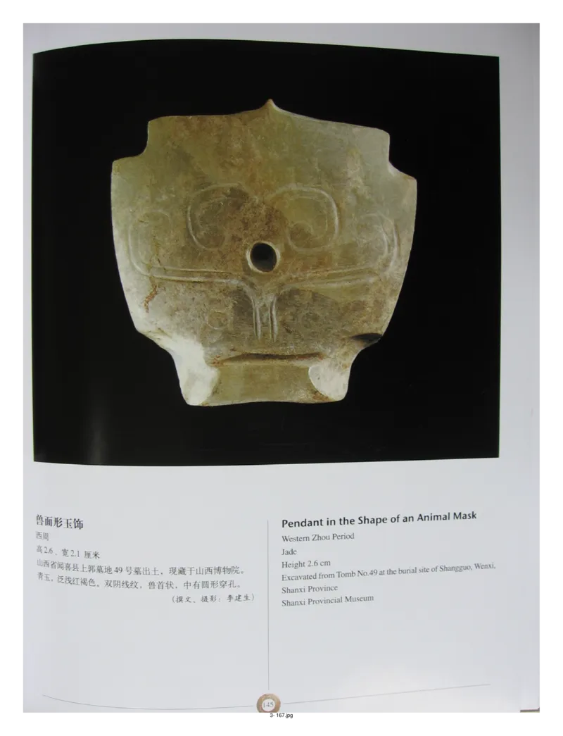 中国出土玉器全集(3)山西_部分3_X018-玉石珠宝鉴定教程最新合集_5、玉石鉴定专题全套课程_玉石电子书_中国出土玉石全集