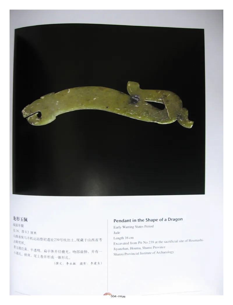 中国出土玉器全集(3)山西_部分3_X018-玉石珠宝鉴定教程最新合集_5、玉石鉴定专题全套课程_玉石电子书_中国出土玉石全集