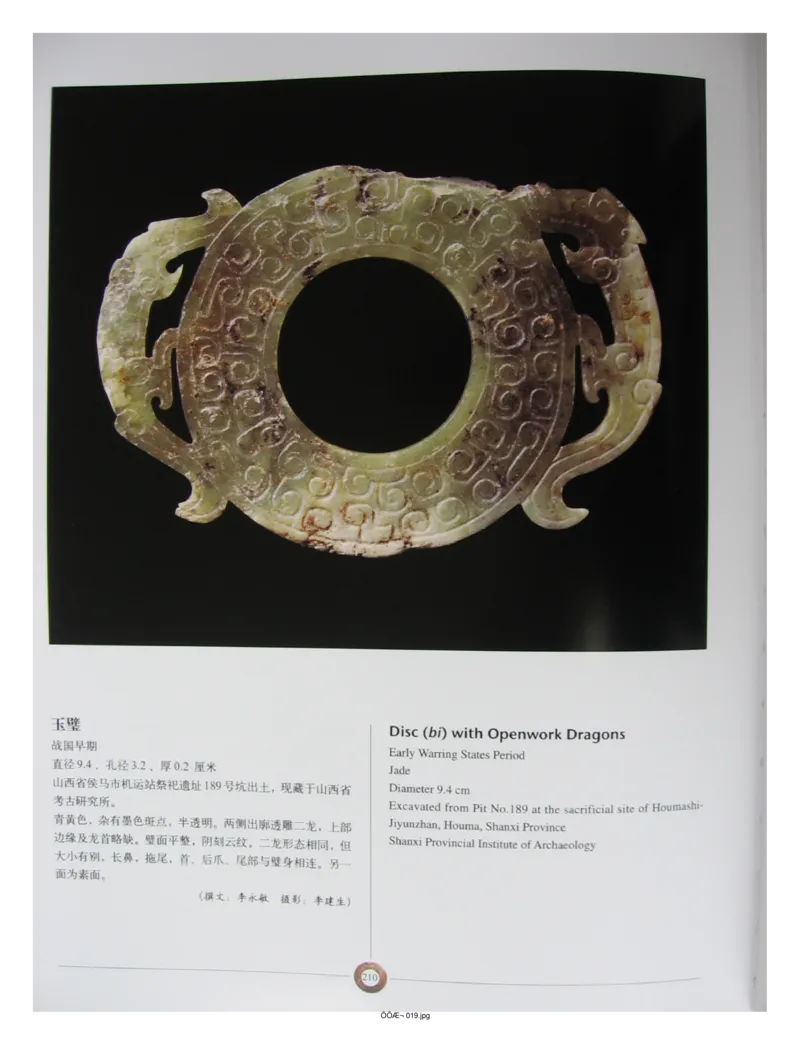 中国出土玉器全集(3)山西_部分3_X018-玉石珠宝鉴定教程最新合集_5、玉石鉴定专题全套课程_玉石电子书_中国出土玉石全集