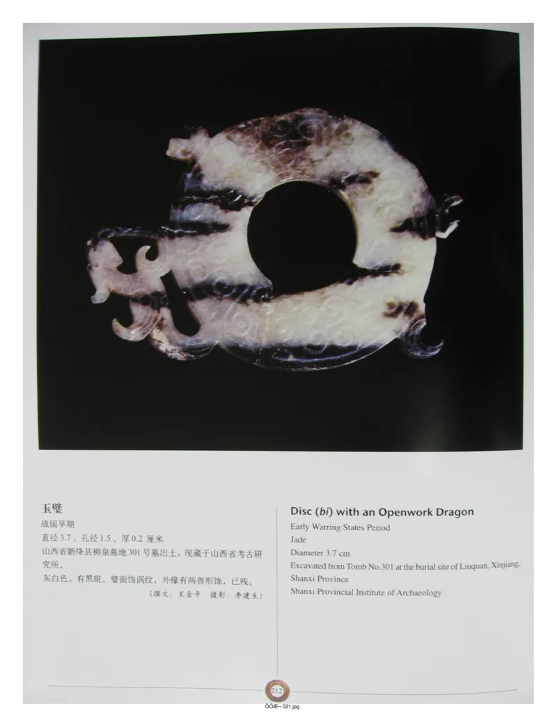 中国出土玉器全集(3)山西_部分3_X018-玉石珠宝鉴定教程最新合集_5、玉石鉴定专题全套课程_玉石电子书_中国出土玉石全集