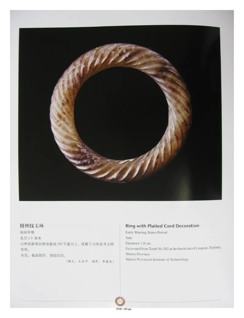 中国出土玉器全集(3)山西_部分3_X018-玉石珠宝鉴定教程最新合集_5、玉石鉴定专题全套课程_玉石电子书_中国出土玉石全集