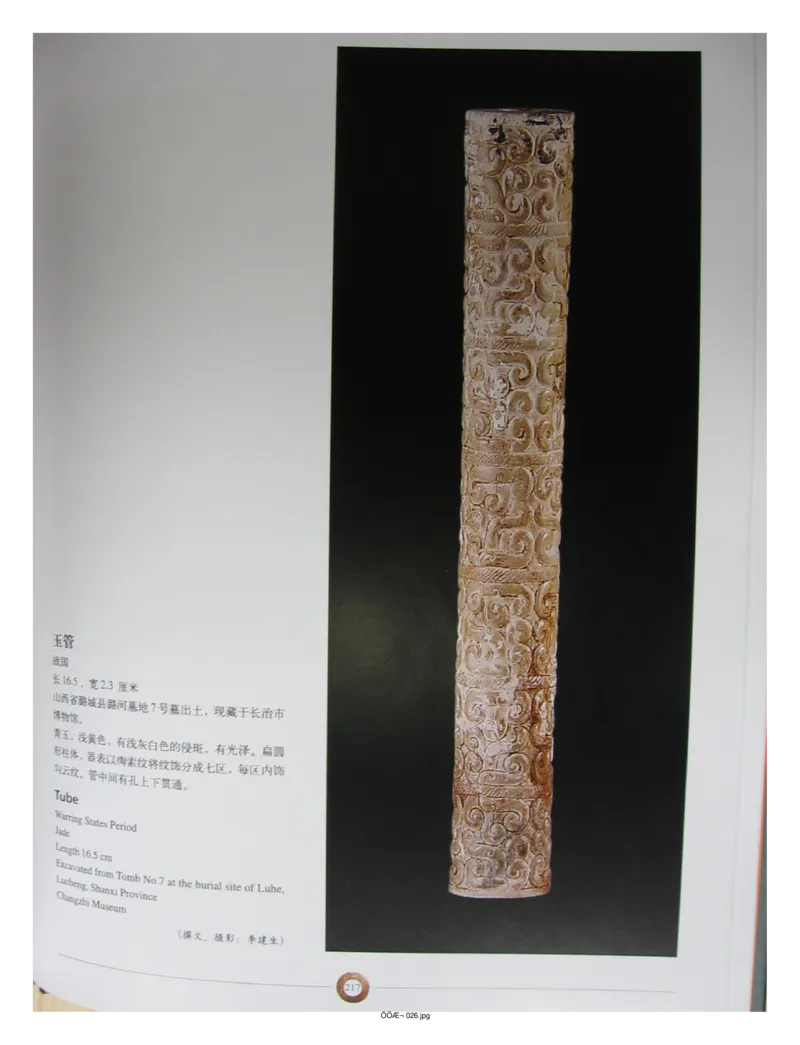 中国出土玉器全集(3)山西_部分3_X018-玉石珠宝鉴定教程最新合集_5、玉石鉴定专题全套课程_玉石电子书_中国出土玉石全集