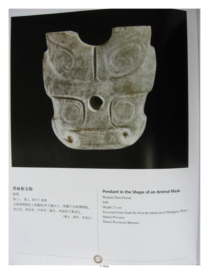 中国出土玉器全集(3)山西_部分3_X018-玉石珠宝鉴定教程最新合集_5、玉石鉴定专题全套课程_玉石电子书_中国出土玉石全集