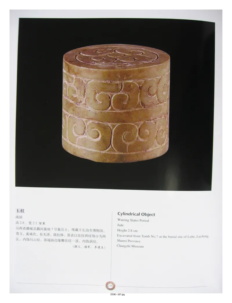 中国出土玉器全集(3)山西_部分3_X018-玉石珠宝鉴定教程最新合集_5、玉石鉴定专题全套课程_玉石电子书_中国出土玉石全集