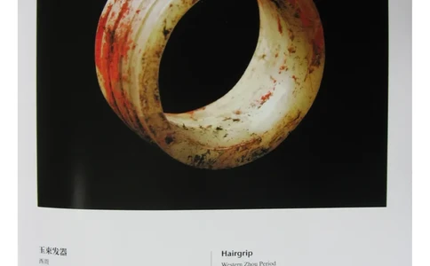 中国出土玉器全集(3)山西_部分3_X018-玉石珠宝鉴定教程最新合集_5、玉石鉴定专题全套课程_玉石电子书_中国出土玉石全集