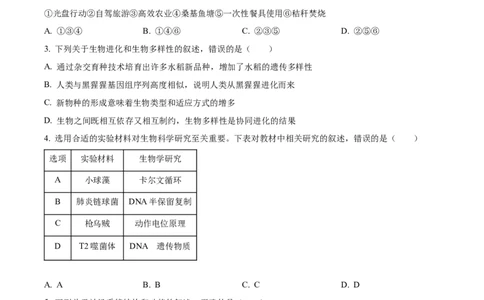 2022年高考生物试卷（辽宁）（空白卷）_生物历年高考真题_新&middot;Word版2008-2025&middot;高考生物真题_生物（按试卷类型分类）2008-2025_自主命题卷&middot;生物（2008-2025）_辽宁自主命题&middot;生物（2021-2024）