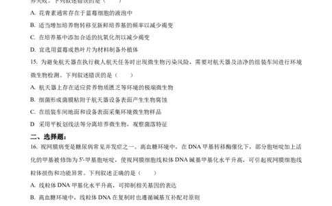 2022年高考生物试卷（辽宁）（空白卷）_生物历年高考真题_新&middot;Word版2008-2025&middot;高考生物真题_生物（按试卷类型分类）2008-2025_自主命题卷&middot;生物（2008-2025）_辽宁自主命题&middot;生物（2021-2024）