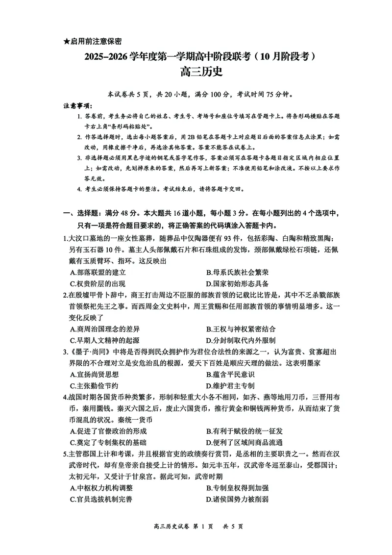 2025年10月广东省高三50校联考历史试卷_@高三模考真题_2025年10月广东省高三50校联考试卷及答案
