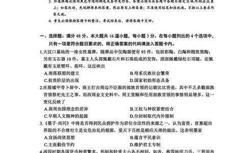 2025年10月广东省高三50校联考历史试卷_@高三模考真题_2025年10月广东省高三50校联考试卷及答案