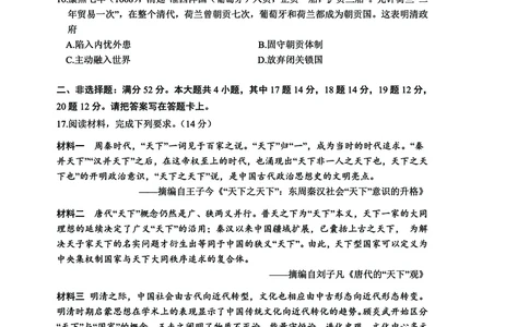 2025年10月广东省高三50校联考历史试卷_@高三模考真题_2025年10月广东省高三50校联考试卷及答案