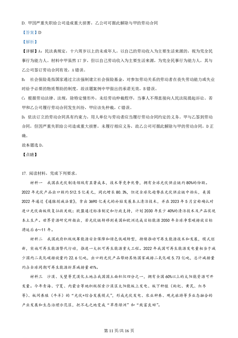 2023年高考政治试卷（重庆）（解析卷）_政治历年高考真题_新&middot;PDF版2008-2025&middot;高考政治真题_政治（按年份分类）2008-2025_2023&middot;政治高考真题