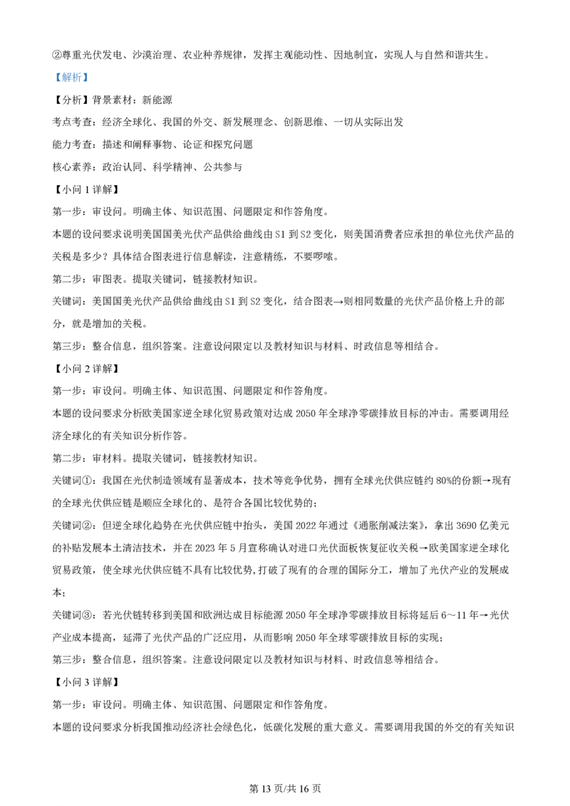 2023年高考政治试卷（重庆）（解析卷）_政治历年高考真题_新&middot;PDF版2008-2025&middot;高考政治真题_政治（按年份分类）2008-2025_2023&middot;政治高考真题