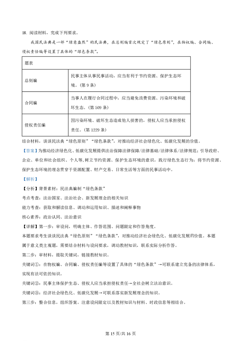 2023年高考政治试卷（重庆）（解析卷）_政治历年高考真题_新&middot;PDF版2008-2025&middot;高考政治真题_政治（按年份分类）2008-2025_2023&middot;政治高考真题