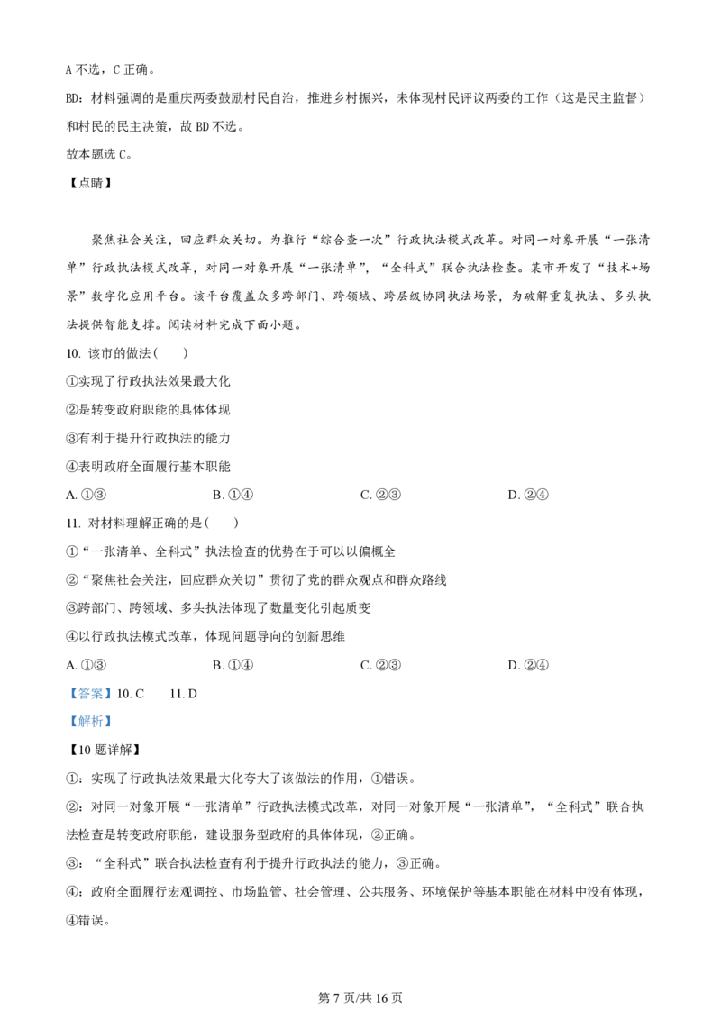2023年高考政治试卷（重庆）（解析卷）_政治历年高考真题_新&middot;PDF版2008-2025&middot;高考政治真题_政治（按年份分类）2008-2025_2023&middot;政治高考真题