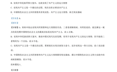 2023年高考政治试卷（重庆）（解析卷）_政治历年高考真题_新&middot;PDF版2008-2025&middot;高考政治真题_政治（按年份分类）2008-2025_2023&middot;政治高考真题